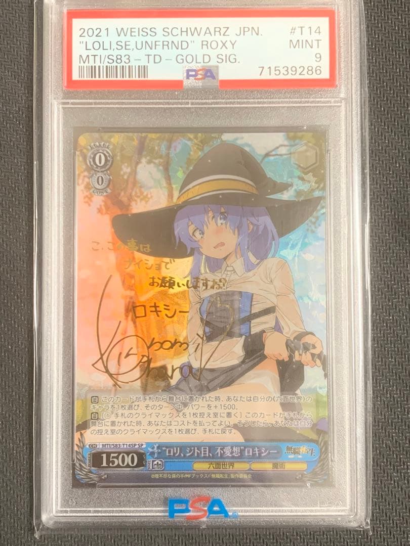 ロリ、ジト目、不愛想 ロキシー sp psa9 ロリ、ジト目、不愛想 ロキシー sp psa9 ヴァイスシュヴァルツ - メルカリ
