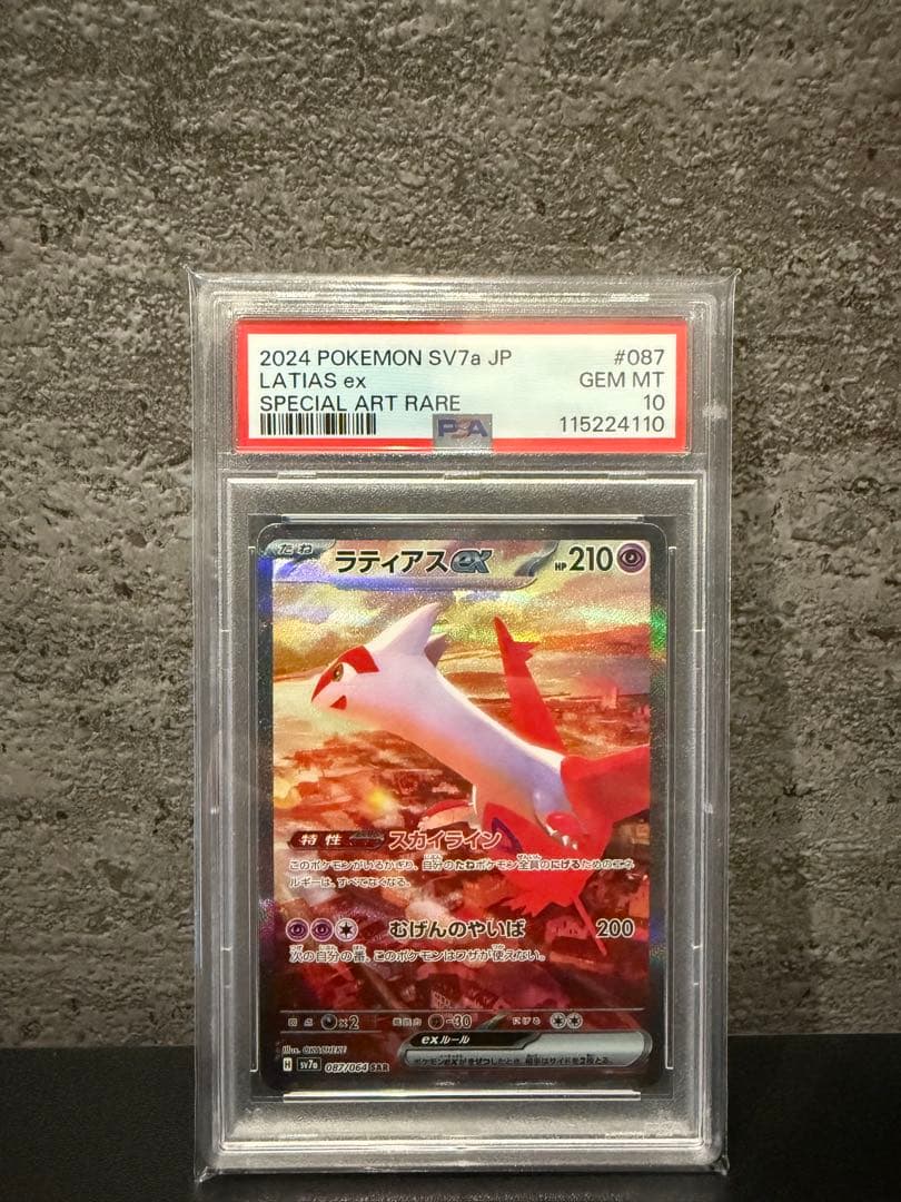 ラティアスex SAR SV7a 楽園ドラゴーナ PSA10 Amazon.co.jp: ポケカ SV7a 087/064 ラティアスex (SAR) 楽園