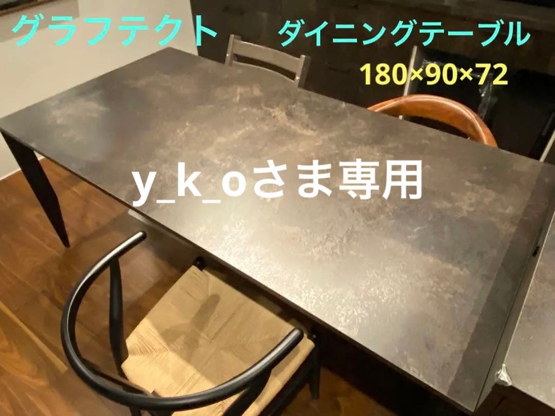 大幅値下げ！】グラフテクト ダイニングテーブル メルクリオ - メルカリ