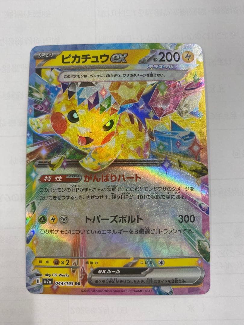 ピカチュウEX ポケモンカード 200HP 300攻撃 - メルカリ