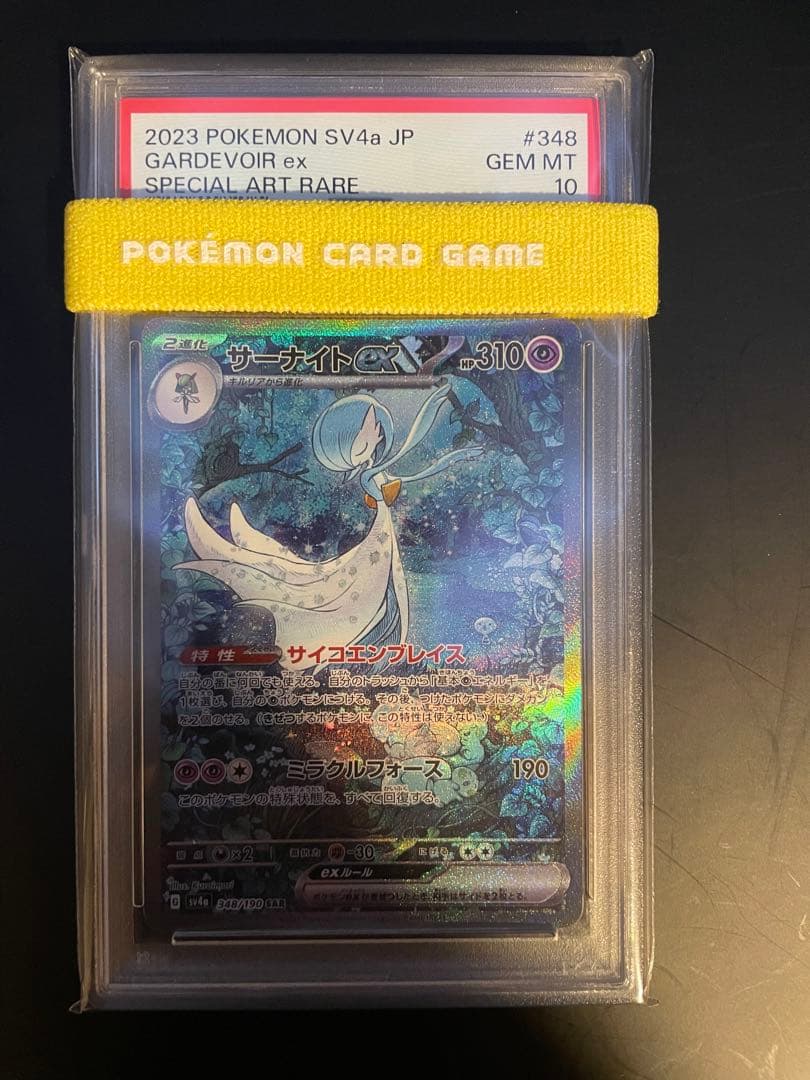 PSA10】 サーナイトex SAR SV4a 348/190 シャイニー