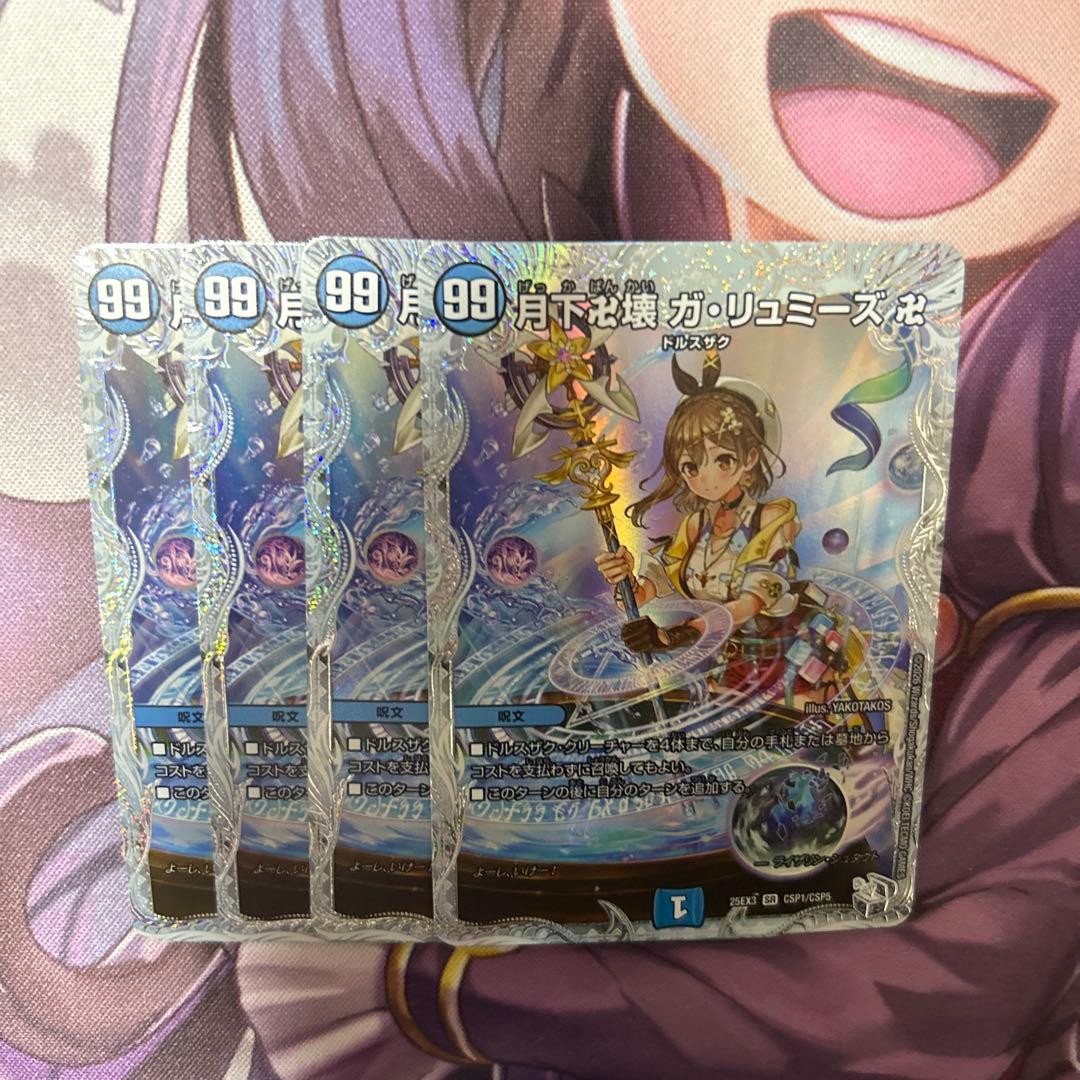 月下卍壊 ガリュミーズ コラボスペシャルトレジャー ライザのアトリエ