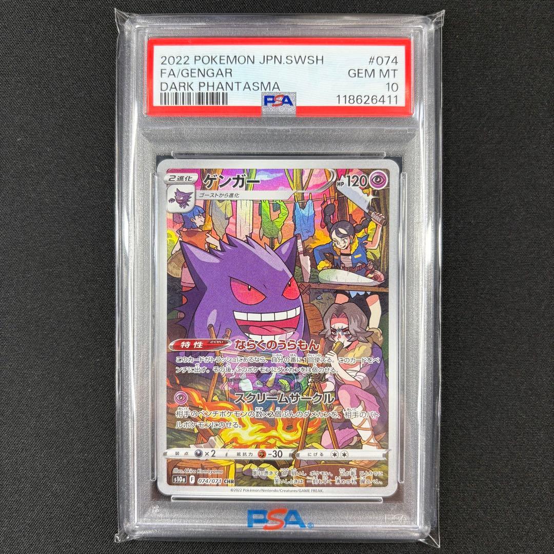 PSA10】ゲンガー CHR/Gengar CHR