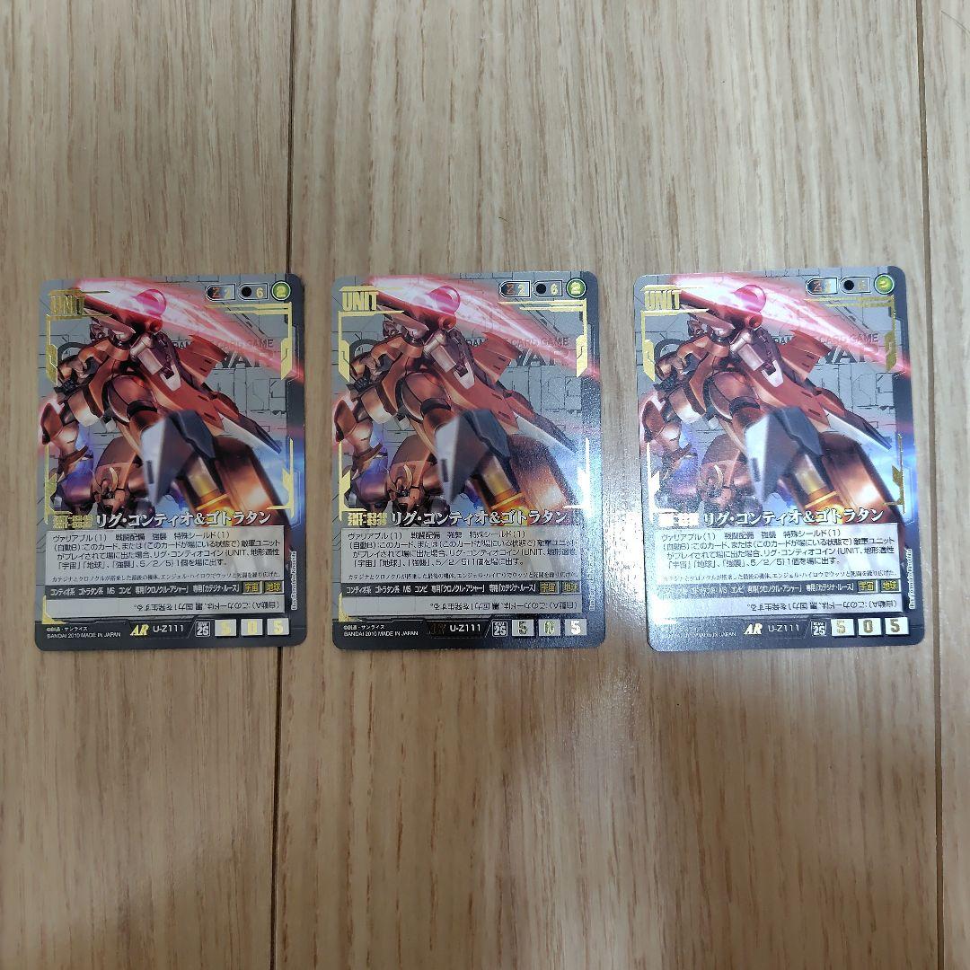 ガンダムウォー　リグコンティオ＆ゴトラタン ガンダム解説】ゴトラタン＆リグ・コンティオ 解説【機動戦士Vガンダム