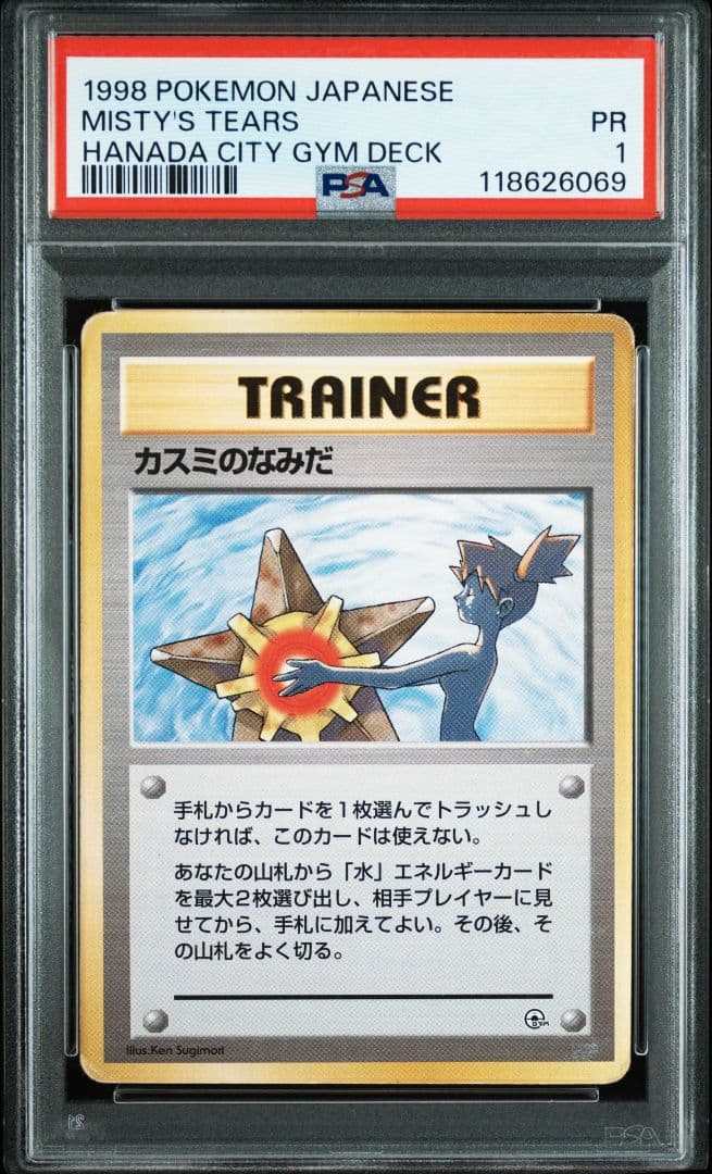 PSA1 カスミのなみだ 旧裏 マークなし 人気カード 旧裏 ポケカ カスミのなみだ マークなし No.269 - メルカリ