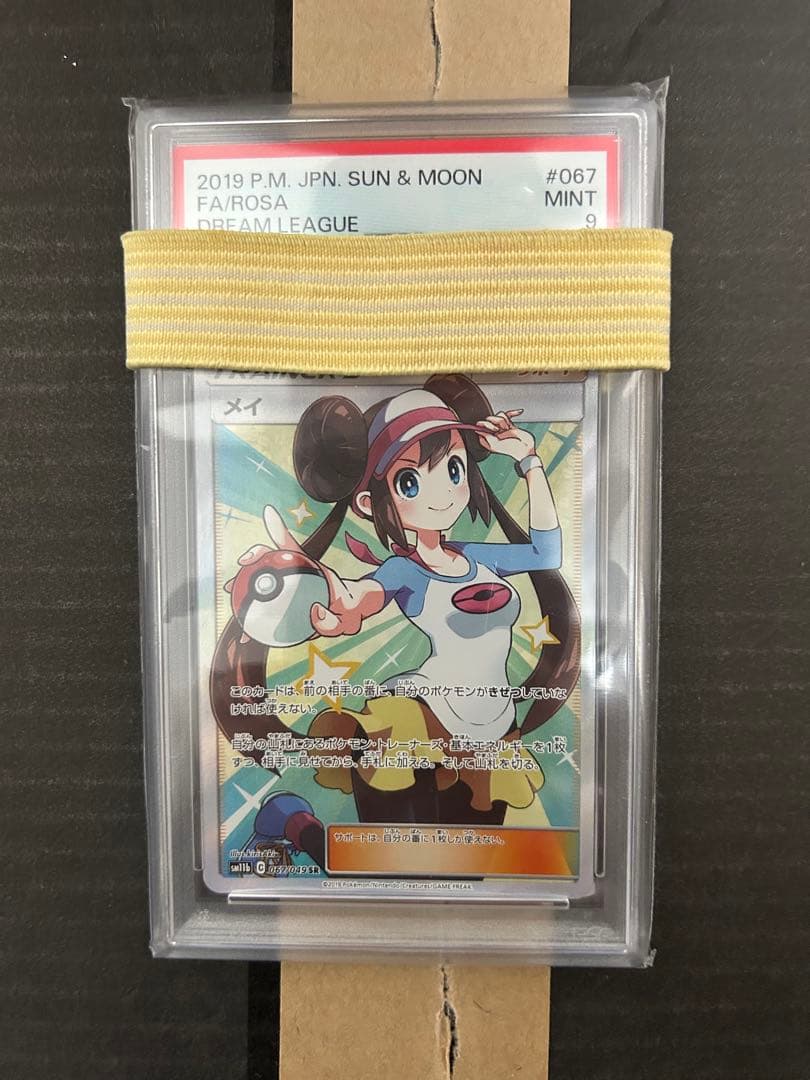 メイSR エリカの招待SAR PSA9セット - メルカリ