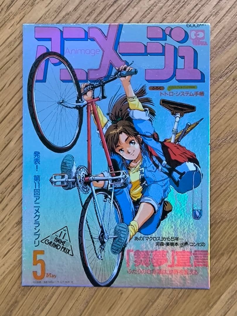アニメージュ×20周年記念　トレーディングカード アニメージュ×20周年記念】トレーディングカード - メルカリ