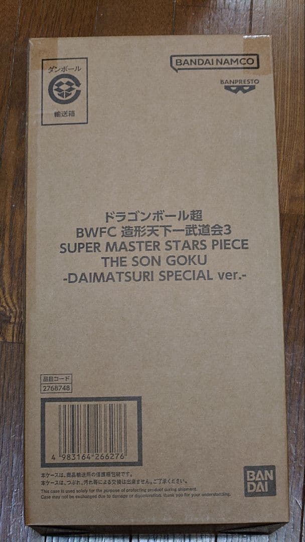 ドラゴンボール超 BWFCバイバイ悟空 SMSPダイマツリ 孫悟空 ドラゴンボール超 BWFC バイバイ悟空 smspダイマツリ孫悟空 おまけ付き