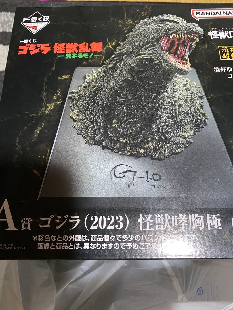ゴジラ 一番くじ A賞 一番くじ ゴジラ×コング 新たなる帝国｜一番くじ倶楽部｜BANDAI
