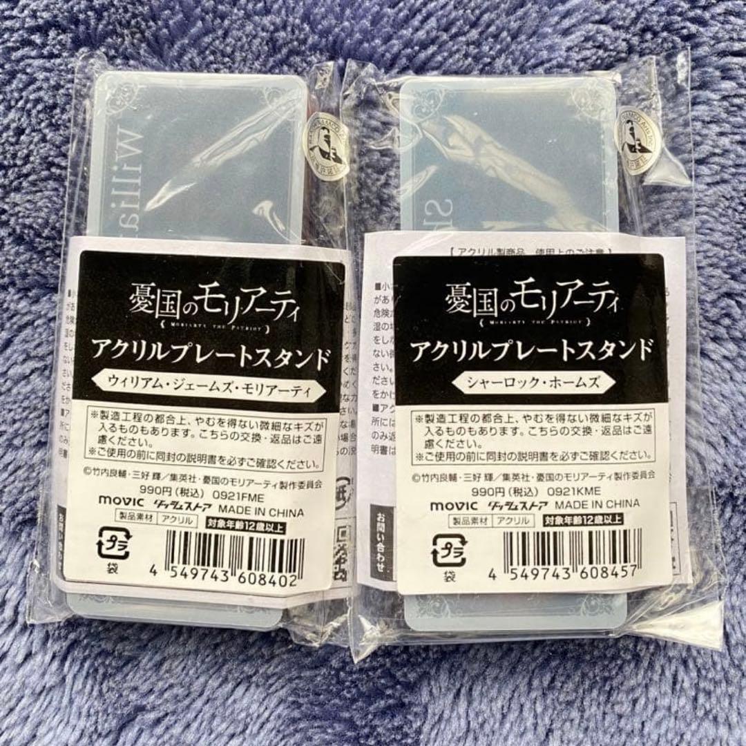 憂国のモリアーティ アクリルプレートスタンド - メルカリ