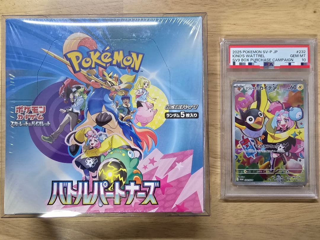 バトルパートナーズBOXシュリンク有り&【PSA10】ナンジャモのカイデンセット バトルパートナーズBOX（シュリンク付き） ナンジャモのカイデン