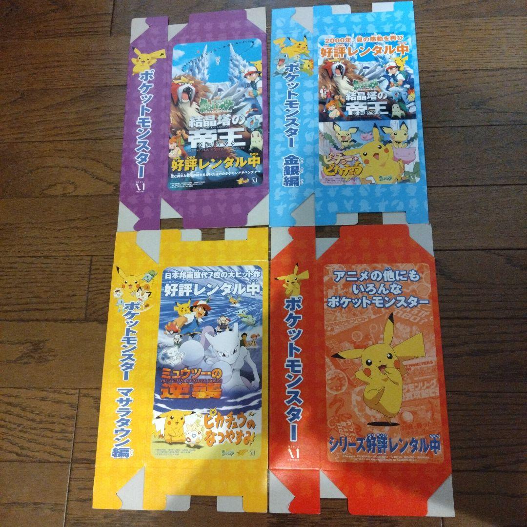 ポケモン　レトロ　非売品　厚紙パッケージ ポケモン 金銀 マンガ 本 付録 非売品 特典 カード レトロ レア 昔