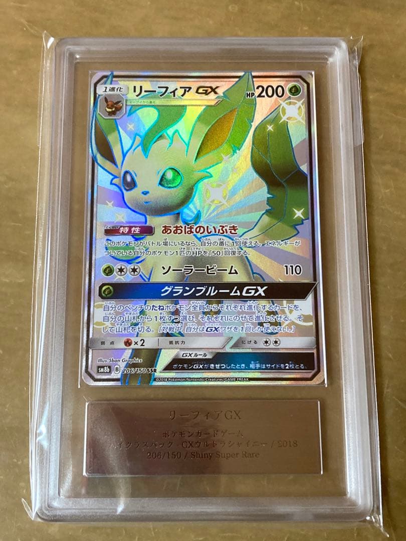 リーフィアGX ARS10 ポケモンカード 2026年最新】リーフィアgx ssr psa10の人気アイテム - メルカリ