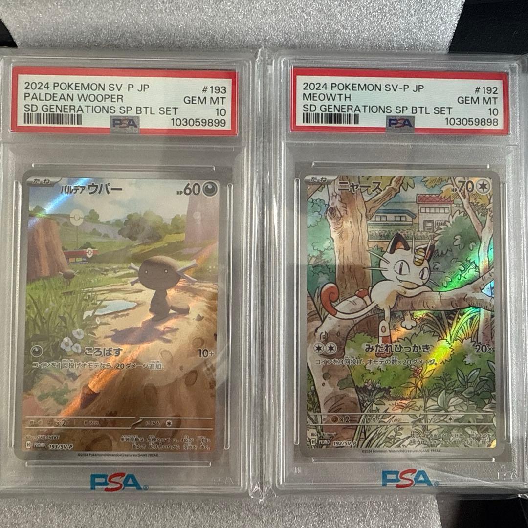 PSA10】連番 ニャース パルデアウパー プロモ AR ④