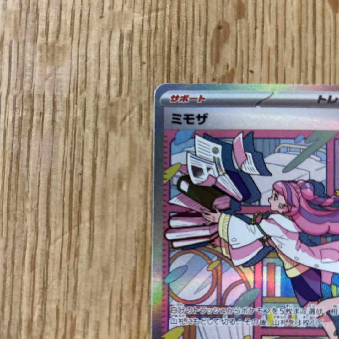ポケモンカード ミモザ SAR ポケカ