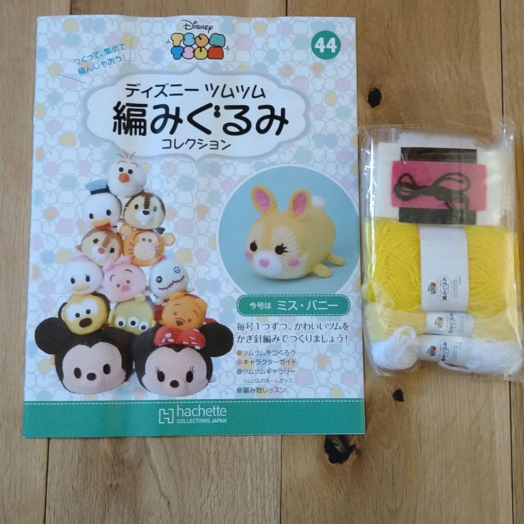 ミス・バニー アシェットディズニーツムツム編みぐるみ - メルカリ