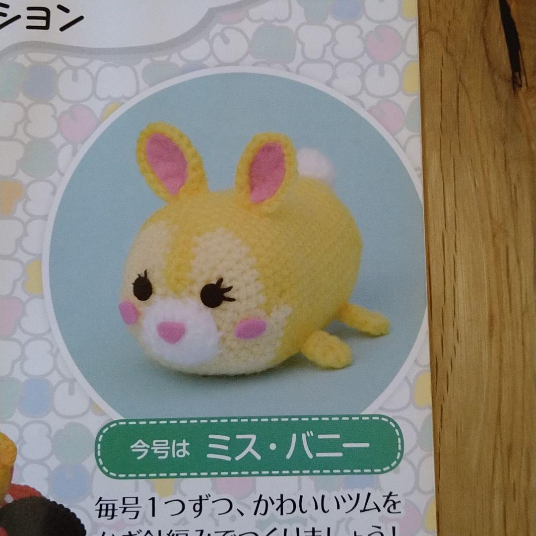 ミス・バニー アシェットディズニーツムツム編みぐるみ - メルカリ
