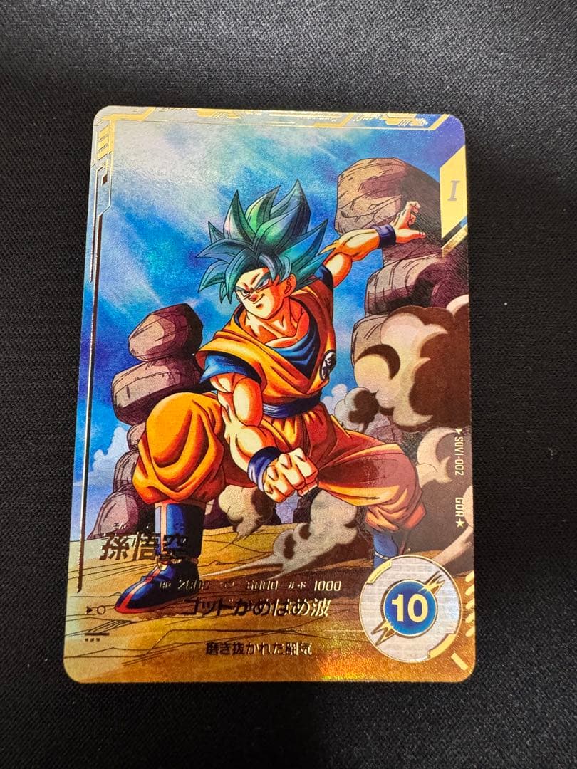 ドラゴンボールスーパーダイバーズ GDR★SDV1-002 孫悟空 パラレル Amazon.co.jp: 【パラレル】ドラゴンボールスーパーダイバーズ SDV1