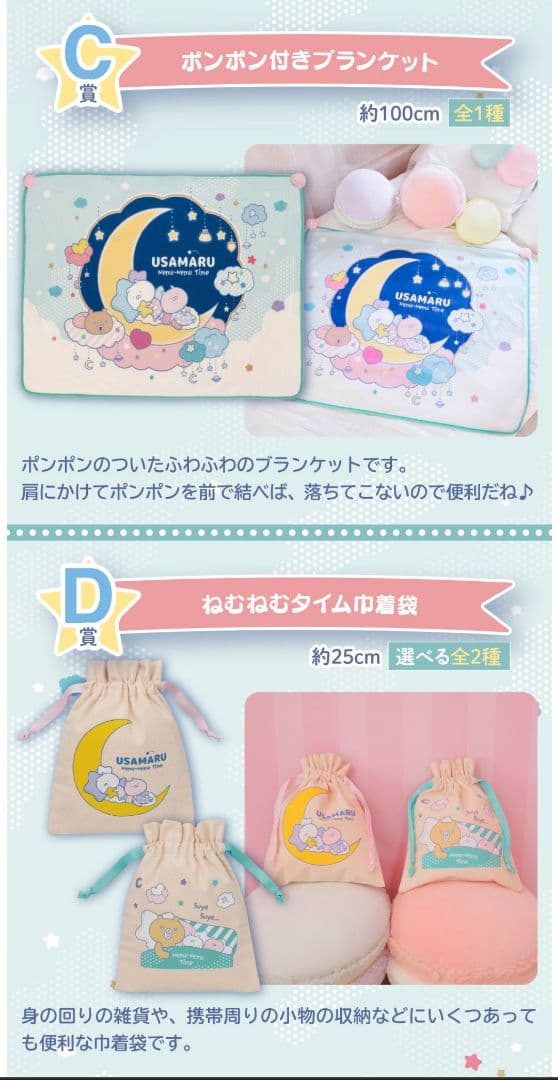 うさまる 一番くじ ぬいぐるみ ミニまくら ブランケット 巾着