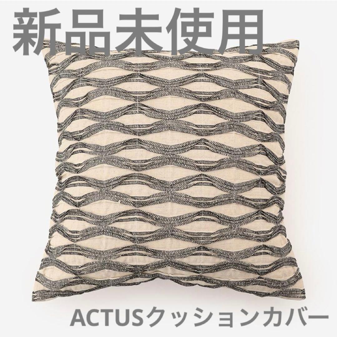 【新品未使用】ACTUS MESH クッションカバー 45cm角 新品未使用】ACTUS MESH クッションカバー 45cm角 - メルカリ