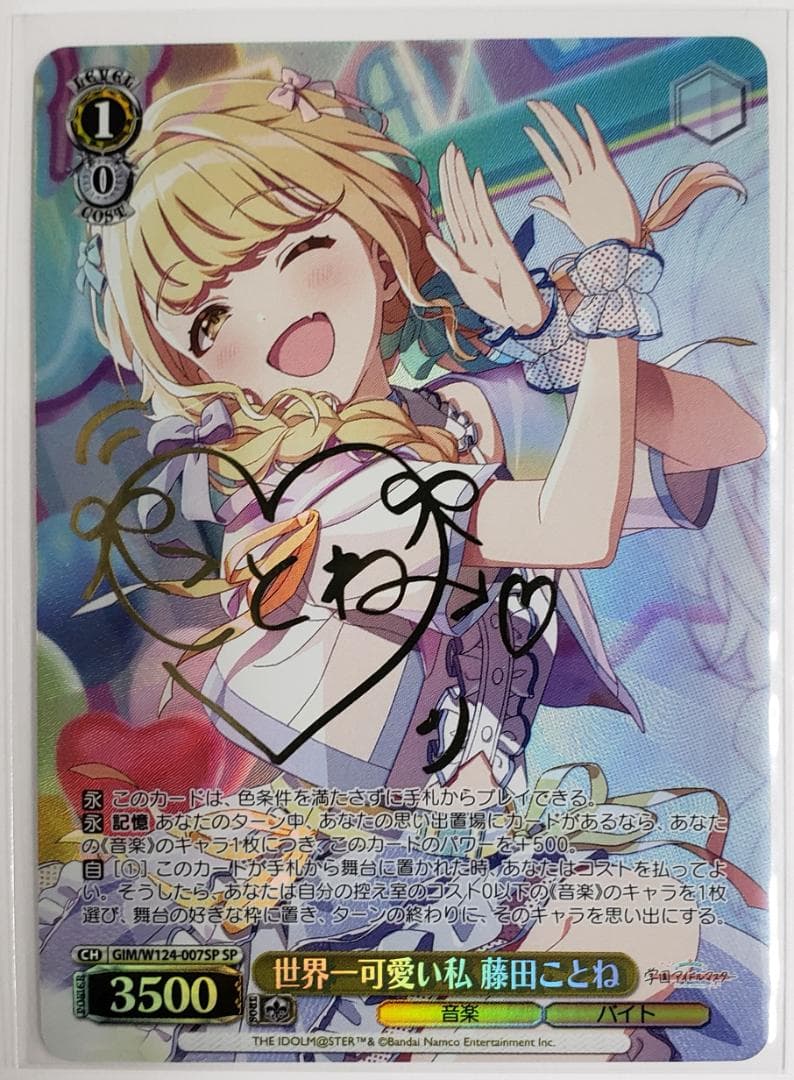 WS 世界一可愛い私 藤田ことね SP サイン 学園アイドルマスター WS 世界一可愛い私 藤田ことね SP サイン 学園アイドルマスター - メルカリ