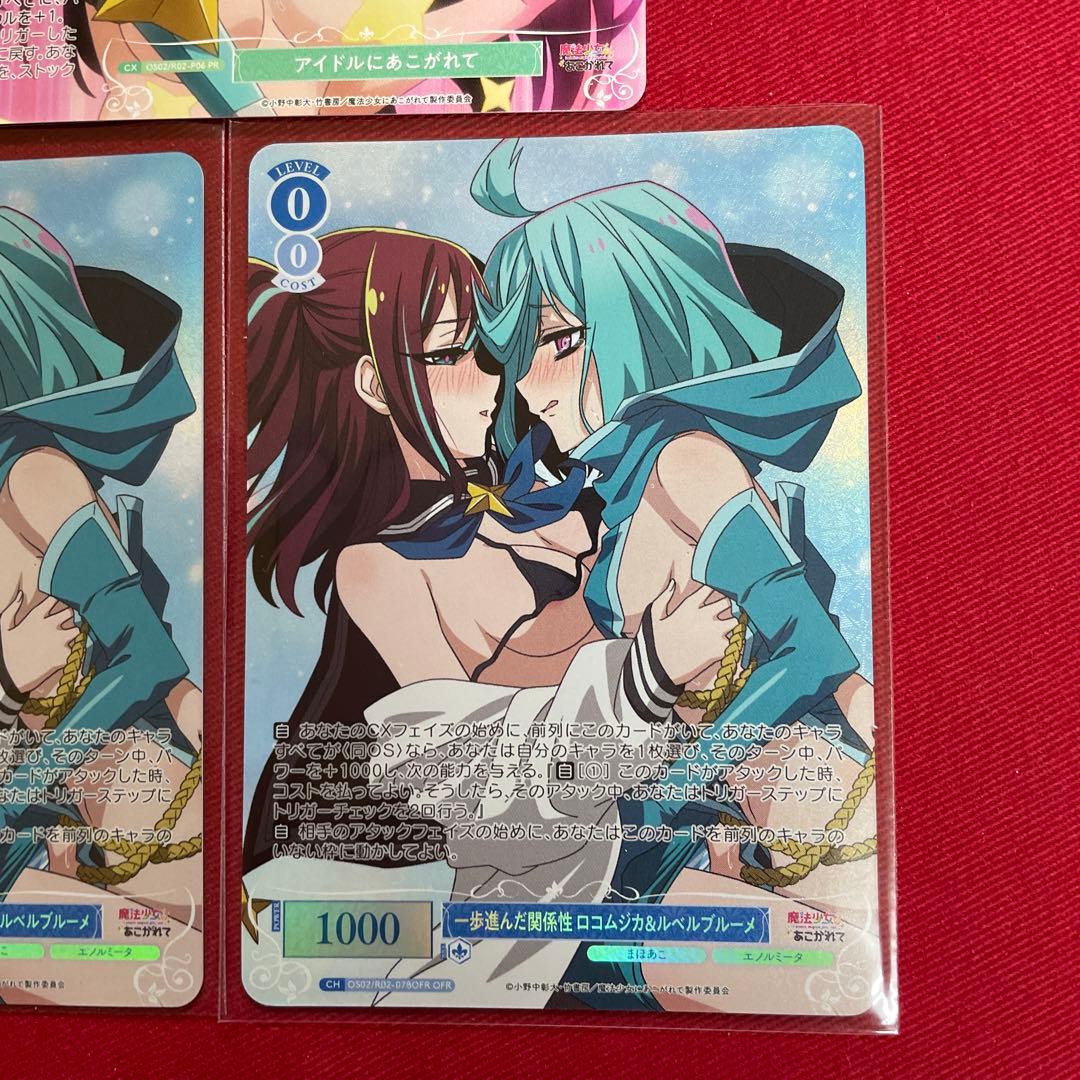 まほあこ ロコムジカ ルベルブルーメ OFR プロモ - メルカリ