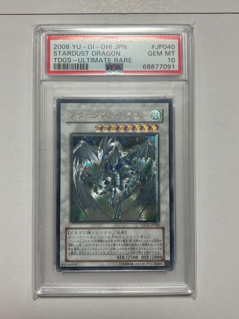 【PSA10】遊戯王 スターダストドラゴン レリーフ スターダストドラゴン psa」の激安通販 | magi