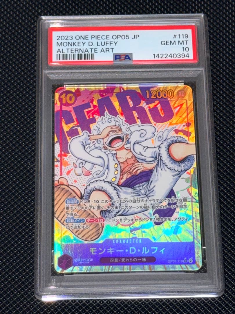 PSA10】モンキー・D・ルフィ パラレル ニカ sec OP05-119 - メルカリ