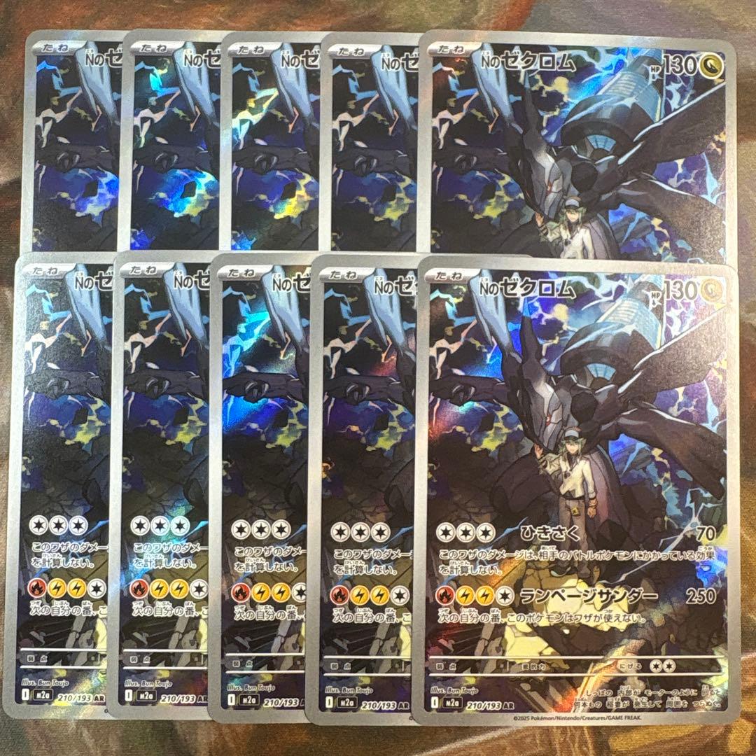 Nのゼクロム　AR 10枚　まとめ売り　210/193 メガドリームex Nのゼクロム 210/193 AR MEGAドリームex M2a メガドリームex ポケカ