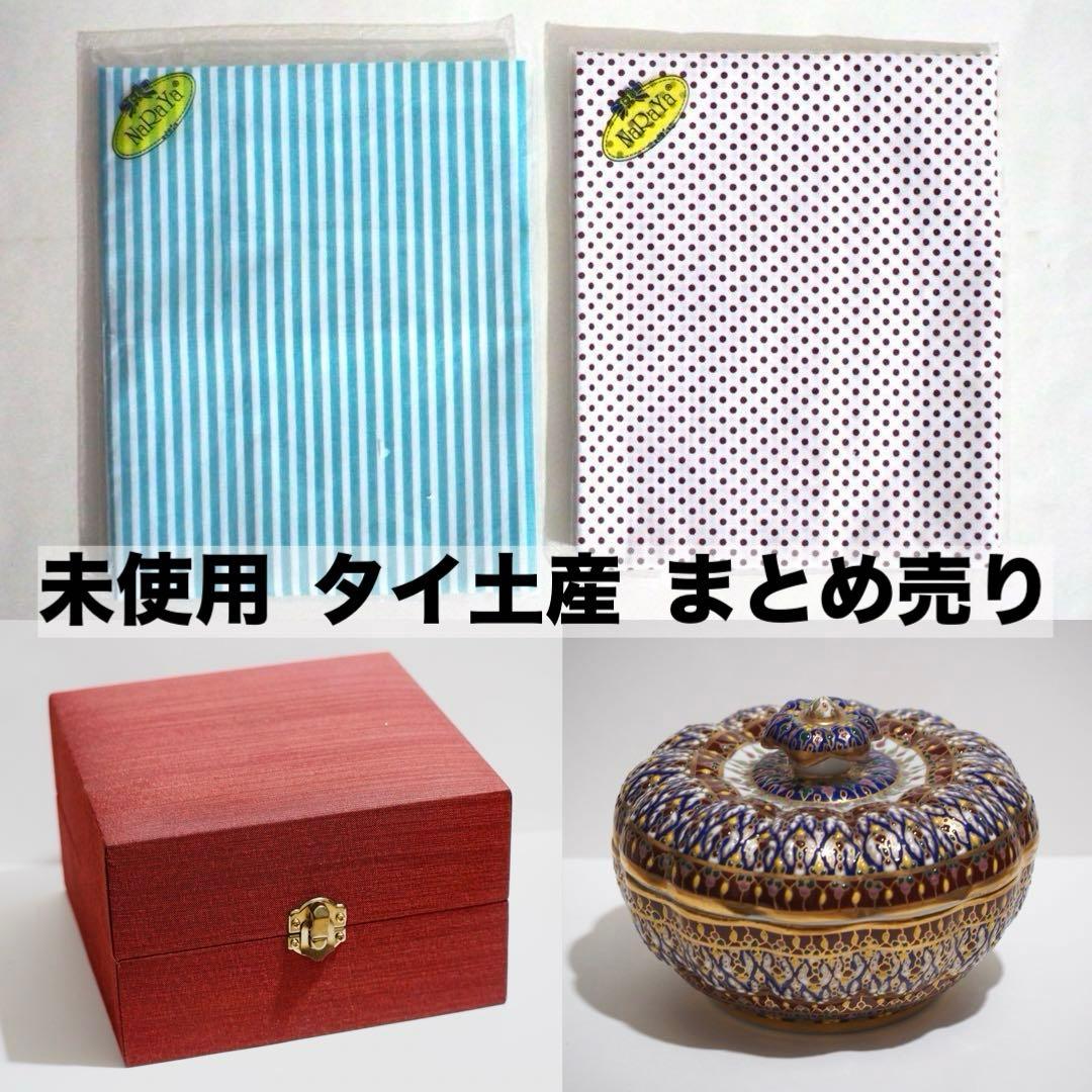 未使用　タイ土産　ハンカチ　ベンジャロン焼き 蓋物　まとめ売り ベンジャロン焼き発祥の地、ベンジャロン村 - 皿屋敷の住人
