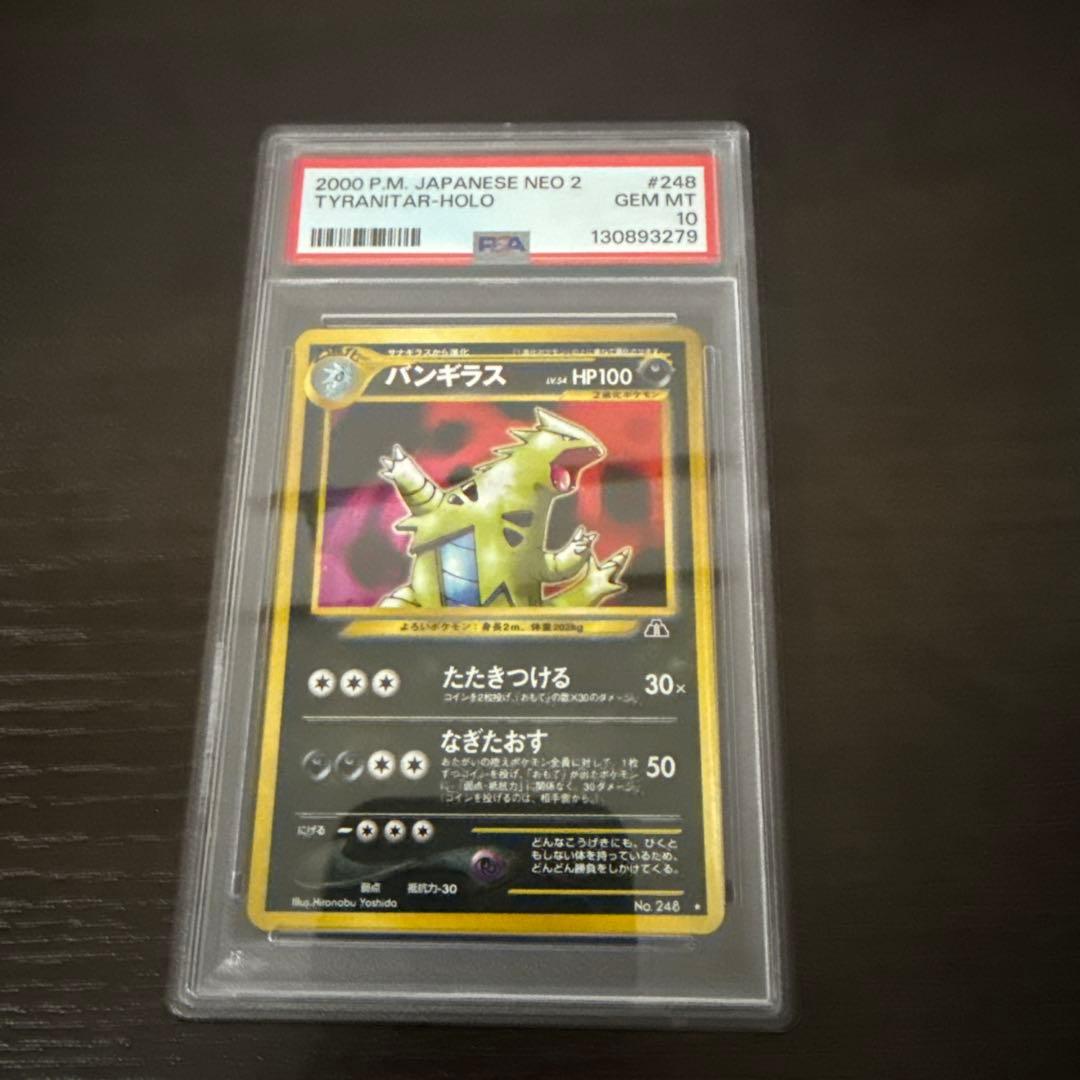 ポケモンカード バンギラス 旧裏 #248 PSA10