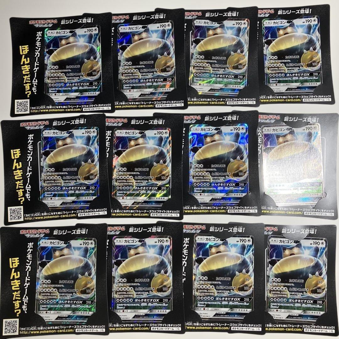 ポケモンカード カビゴンGX SM-Pプロモカード 12枚セット - メルカリ