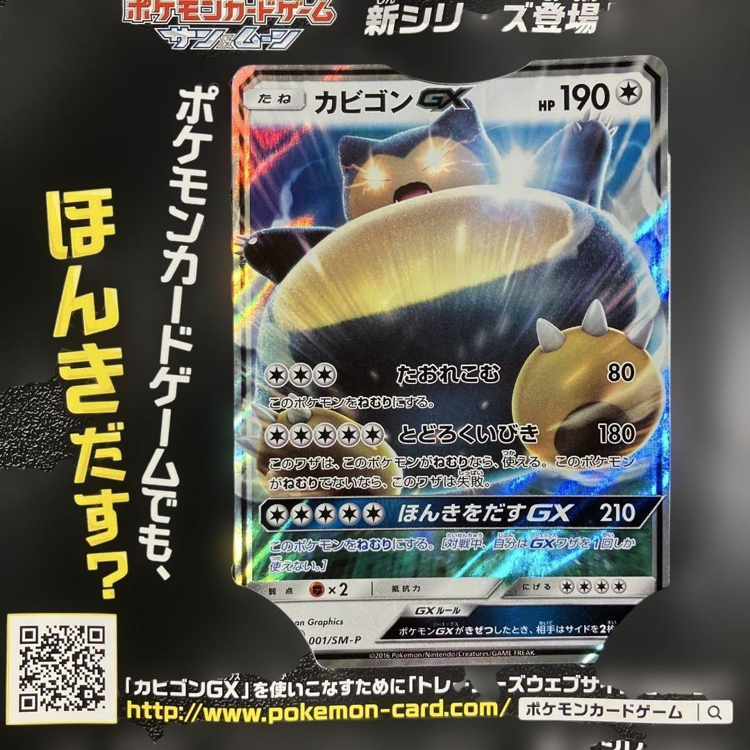 ポケモンカード カビゴンGX SM-Pプロモカード 12枚セット - メルカリ