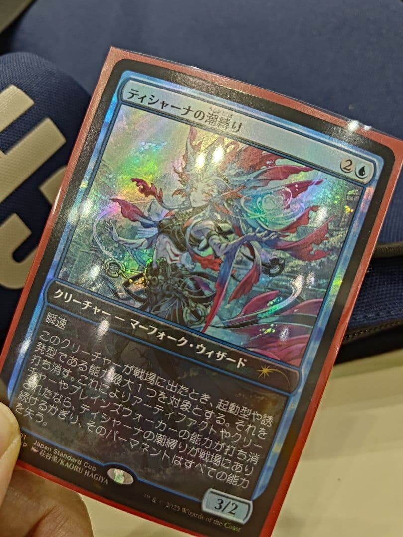 ティシャーナの潮縛り コンベンション千葉プロモ ジャパンスタンダードカップのプロモカードとして《ティシャーナの潮