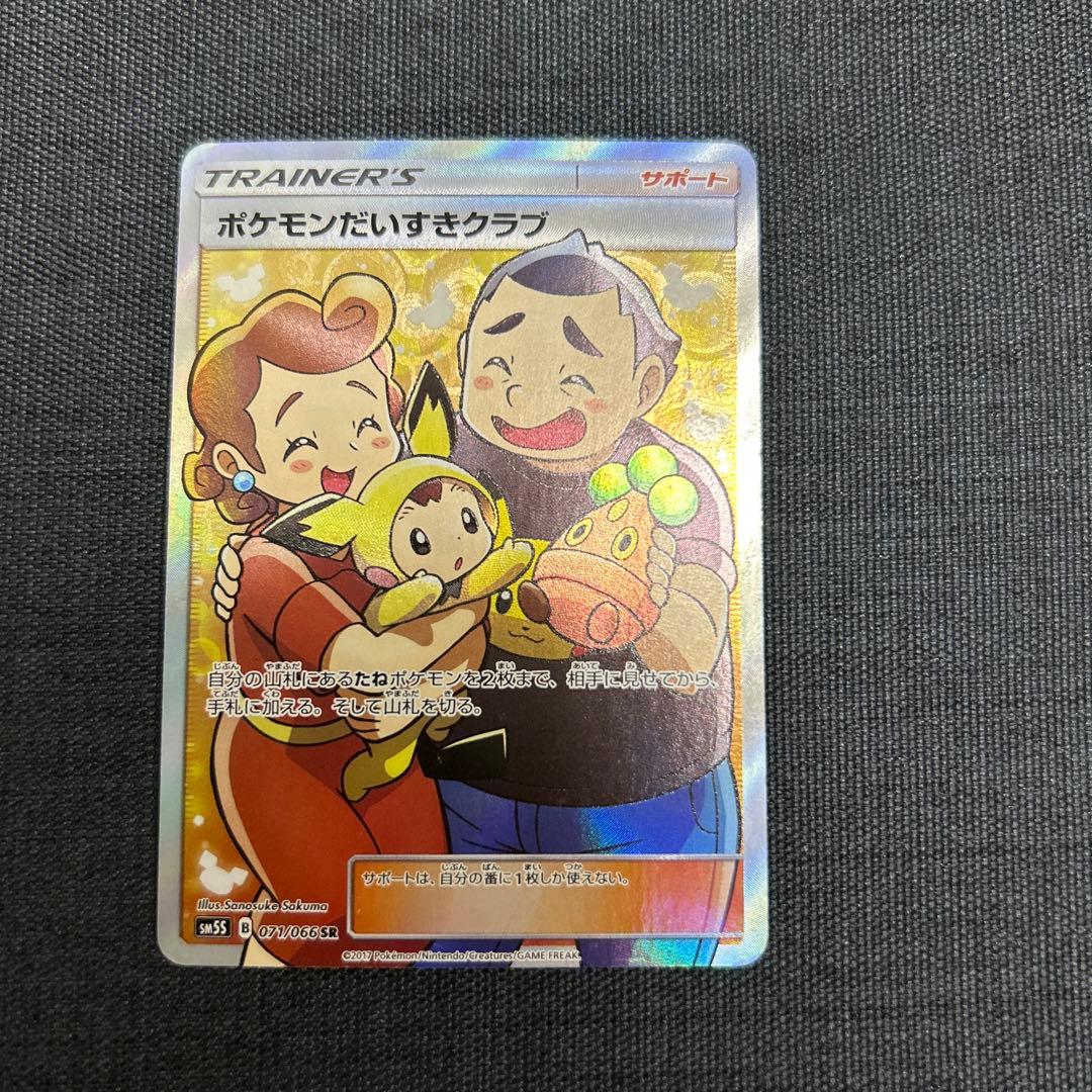ポケモンだいすきクラブ SR SM5S ウルトラサン 071/066 - メルカリ