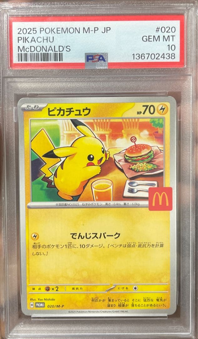 嵂*様 2025 ピカチュウ McDonald's GEM MT 10 PSA 10 Pikachu 020/M-P McDonald's Happy Set Promo 2025 Pokemon
