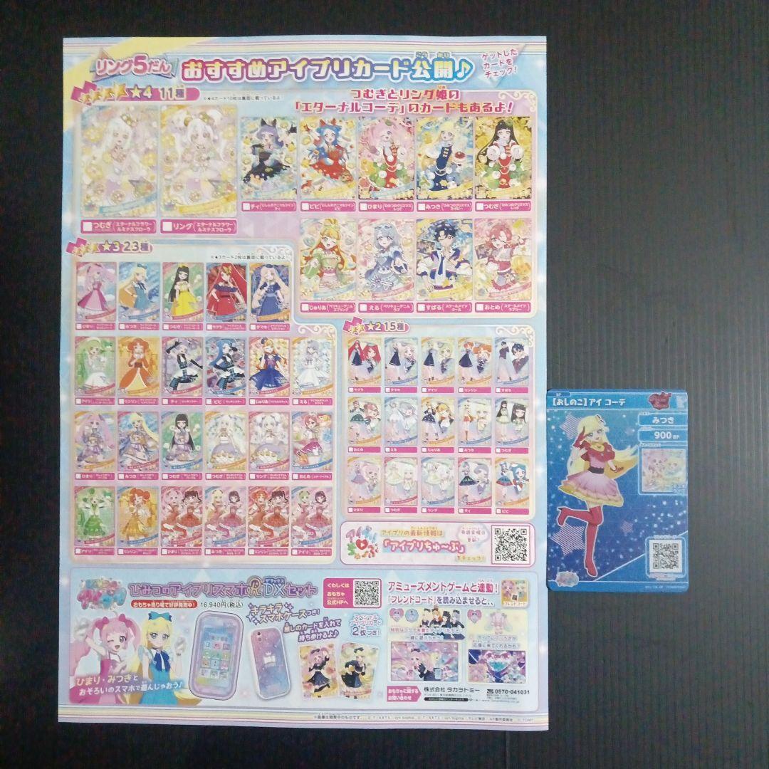ひみつのアイプリ ひみつのアイプリ部 かほちー直筆サイン入りカード+