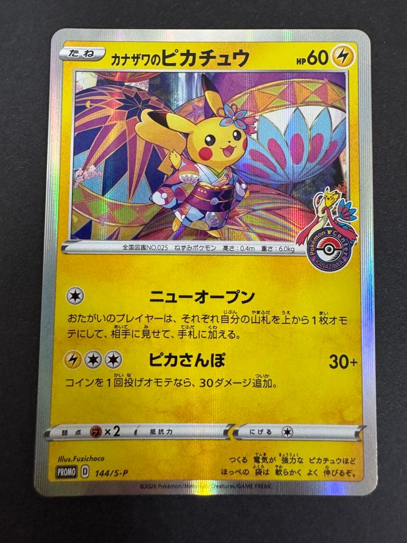 ポケモンカード カナザワのピカチュウ プロモ ② PSA10】 カナザワのピカチュウ (プロモ) {144/S-P} [SS] - magi通販