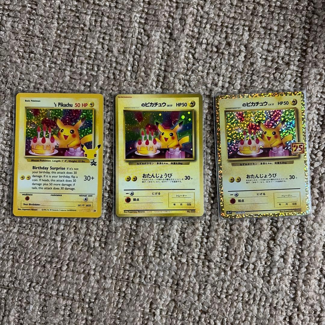 ポケモンカードゲーム　お誕生日ピカチュウ　3枚セット　まとめ売り お誕生日ピカチュウ 旧裏 1枚の通販 あー@プロフ必読（1873640332） | magi
