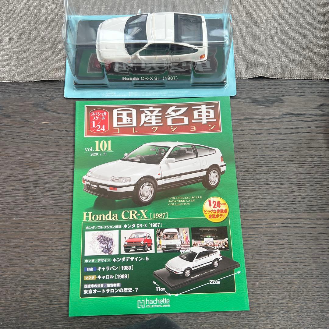 ④1/24国産名車コレクション《1987》ホンダCR-X Si EF7 未開封 - メルカリ