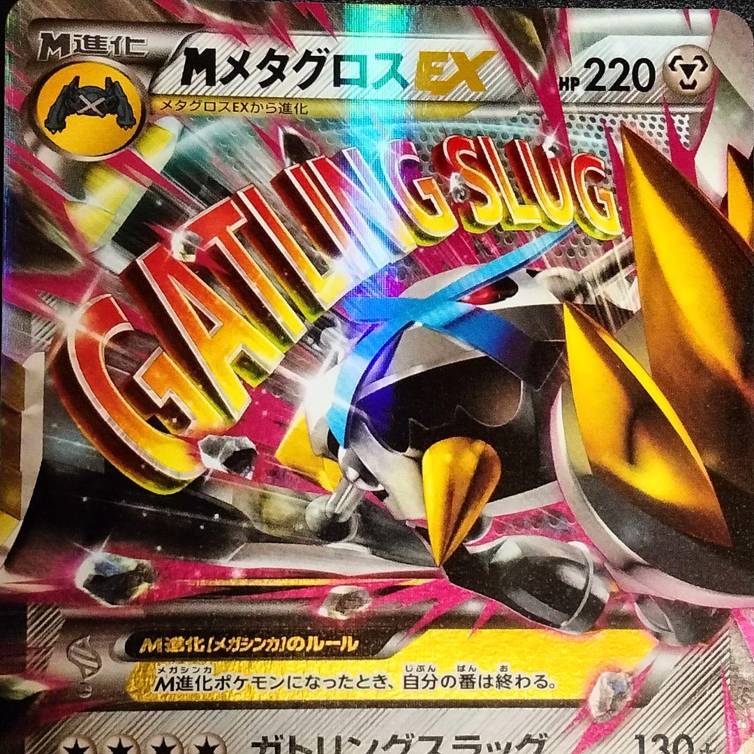 ポケモンカード MメタグロスEX 102/XY-P プロモ 色違い ポケカ - メルカリ