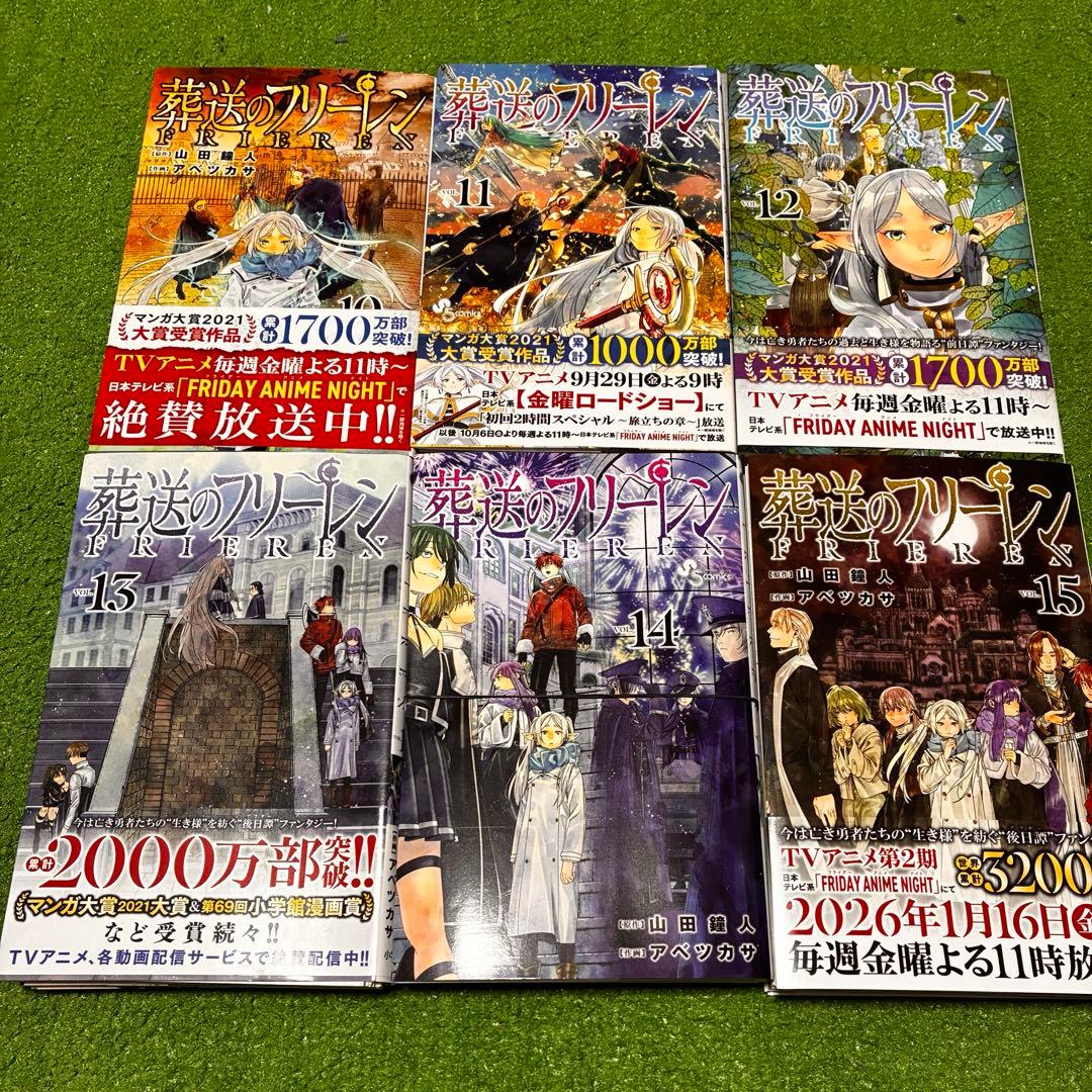 コミック全巻セット・まとめ買い葬送のフリーレン(1～15巻)セット