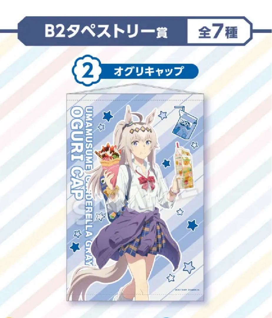 最終値下げ。エンタメくじ ウマ娘 シンデレラグレイ オグリキャップ