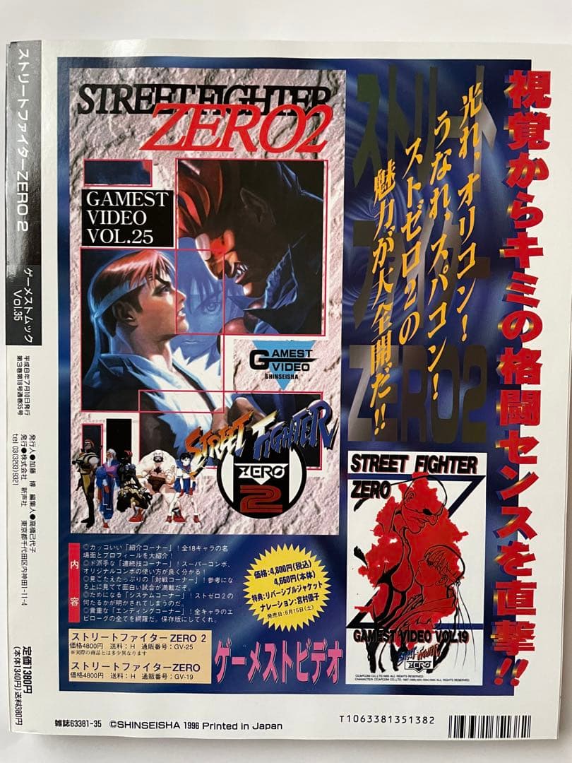 ストリートファイターZERO ZERO2 ゲーメストムック2冊セット - メルカリ