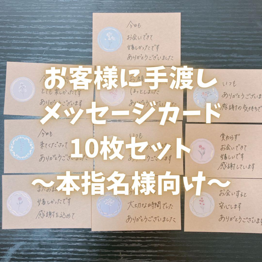 営業向け｜手渡しメッセージカード10枚｜匿名配送(3) - メルカリ