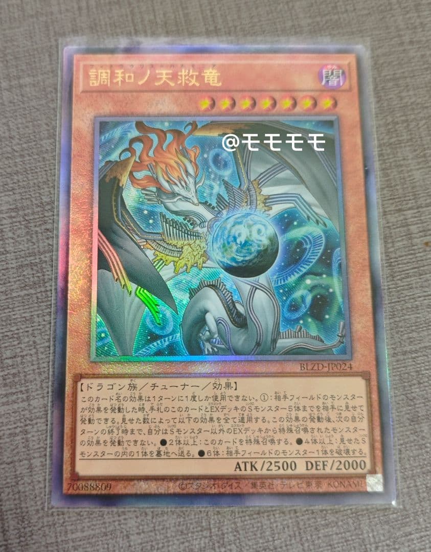 アジア】遊戯王 調和ノ天救竜 ハルモニア レリーフ 3枚セット アジア版