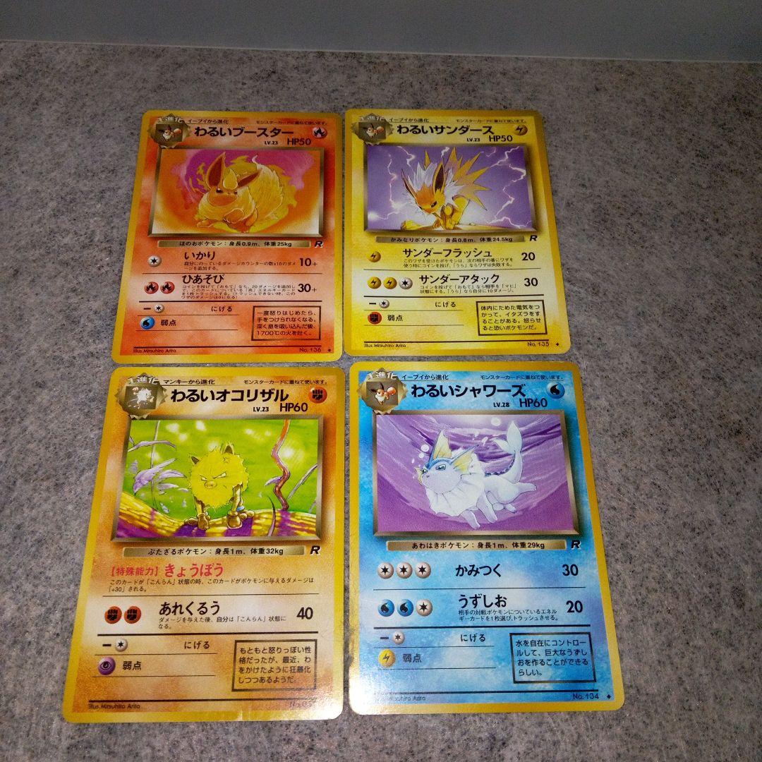 ポケモンカード 旧裏 わるいブースター・サンダース・シャワーズ