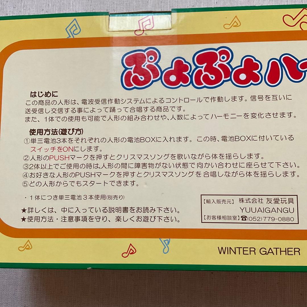 新品 ぷよぷよハーモニー 友愛玩具 クリスマス サンタ クリスマス装飾