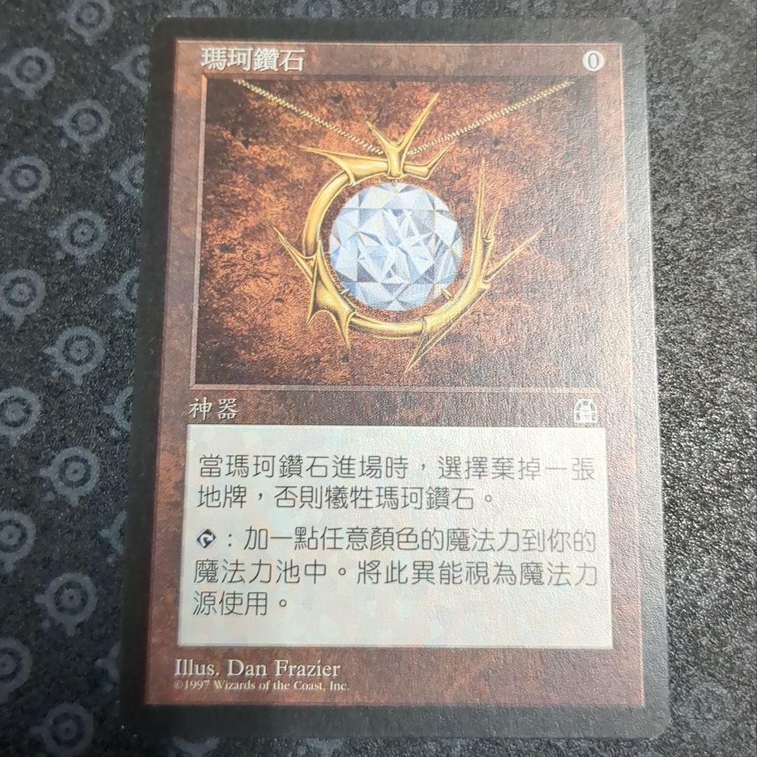 MTG （中）モックス・ダイアモンド / Mox Diamond Amazon.co.jp: MTG モックス・ダイアモンド Mox Diamond STH 本語版