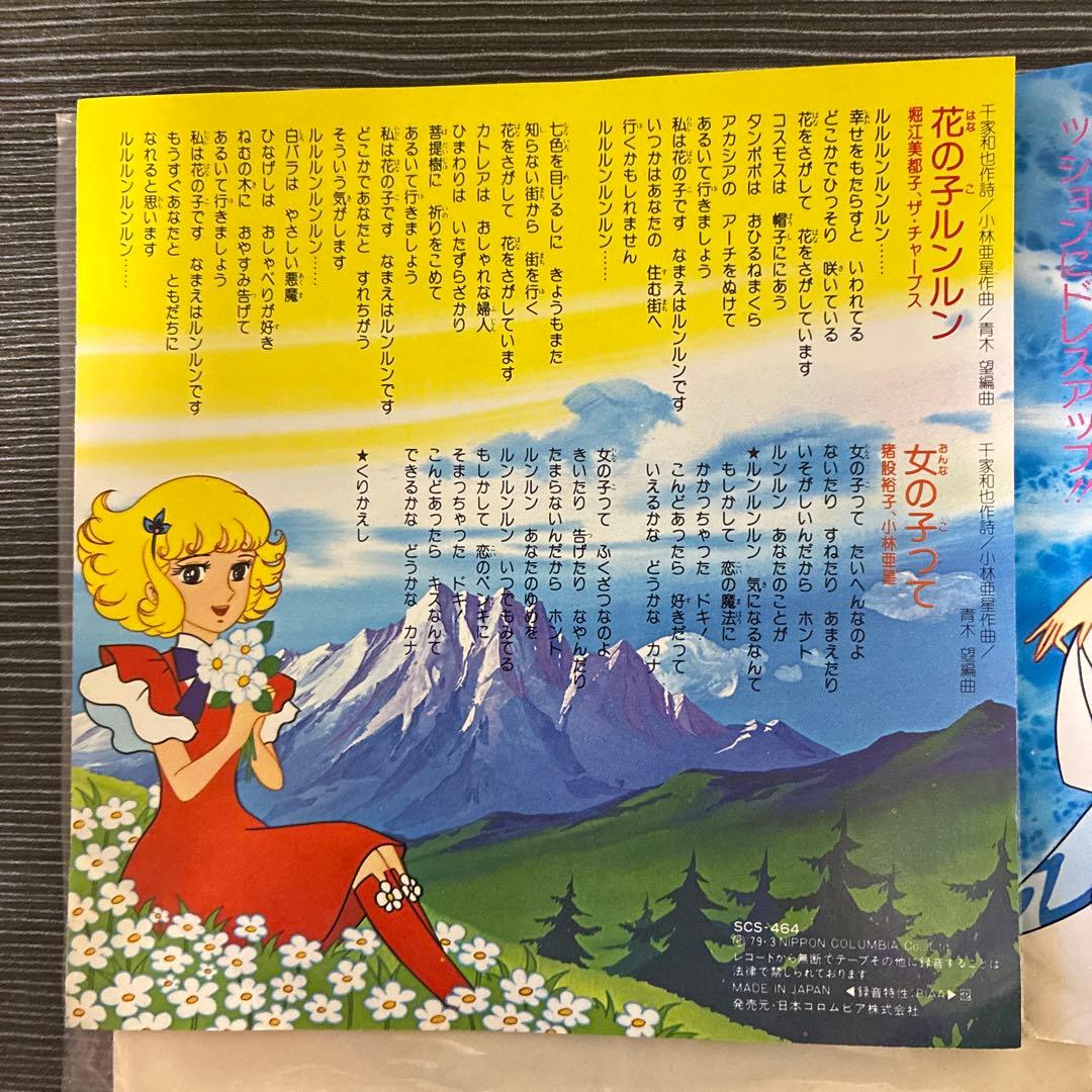 アニメEP 花の子ルンルン 魔女っ子シリーズ 80年代 少女アニメ